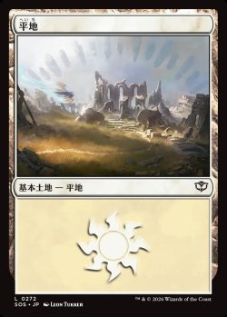 画像1: 【日本語版】平地/Plains