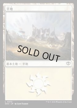 画像1: 【日本語版】平地/Plains