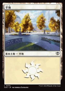 画像1: 【日本語版】平地/Plains