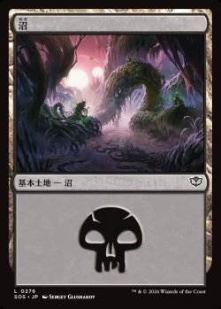 画像1: 【日本語版】沼/Swamp