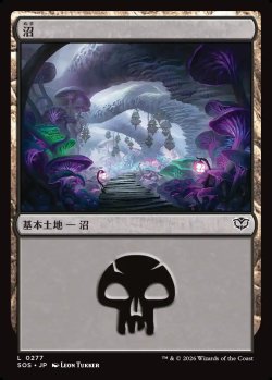 画像1: 【日本語版】沼/Swamp