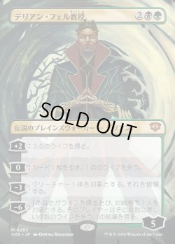 画像1: 【Foil】【日本語版】【ボーダーレス】デリアン・フェル教授/Professor Dellian Fel