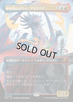 画像1: 【Foil】【日本語版】【ボーダーレス】創意溢れるもの、プリズマリ/Prismari, the Inspiration