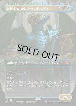 画像1: 【Foil】【日本語版】【ボーダーレス】証明するもの、クアンドリクス/Quandrix, the Proof