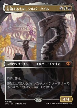 画像1: 【日本語版】【ボーダーレス】討論するもの、シルバークイル/Silverquill, the Disputant
