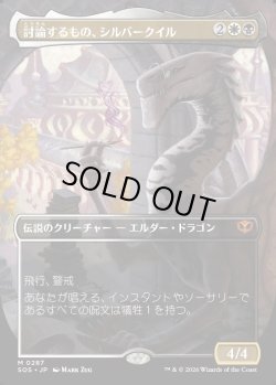 画像1: 【日本語版】【ボーダーレス】討論するもの、シルバークイル/Silverquill, the Disputant