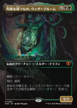 画像1: 【日本語版】【ボーダーレス】均衡を保つもの、ウィザーブルーム/Witherbloom, the Balancer