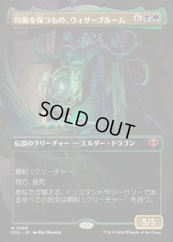 画像1: 【Foil】【日本語版】【ボーダーレス】均衡を保つもの、ウィザーブルーム/Witherbloom, the Balancer