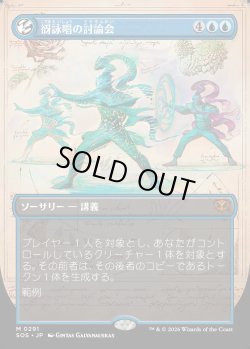 画像1: 【日本語版】【ボーダーレス】谺詠唱の討論会/Echocasting Symposium