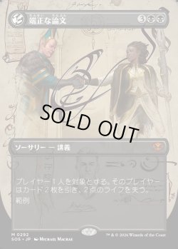 画像1: 【日本語版】【ボーダーレス】端正な論文/Decorum Dissertation