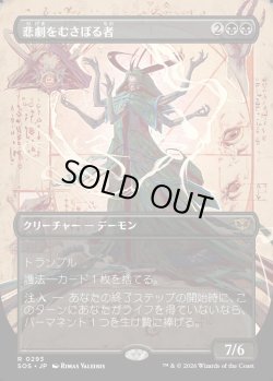 画像1: 【日本語版】【ボーダーレス】悲劇をむさぼる者/Tragedy Feaster