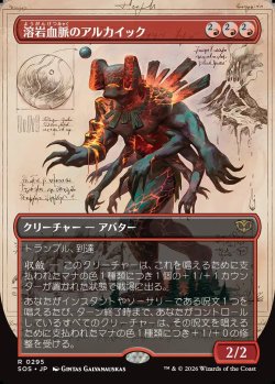 画像1: 【Foil】【日本語版】【ボーダーレス】溶岩血脈のアルカイック/Magmablood Archaic