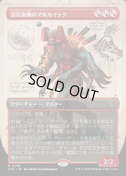 画像1: 【Foil】【日本語版】【ボーダーレス】溶岩血脈のアルカイック/Magmablood Archaic