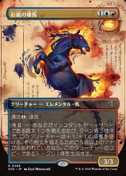 画像1: 【日本語版】【ボーダーレス】彩嵐の雄馬/Colorstorm Stallion