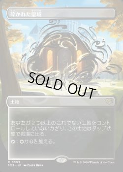 画像1: 【Foil】【日本語版】【ボーダーレス】砕かれた聖域/Shattered Sanctum