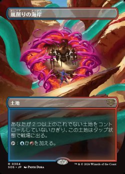 画像1: 【日本語版】【ボーダーレス】嵐削りの海岸/Stormcarved Coast
