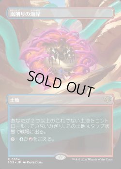 画像1: 【Foil】【日本語版】【ボーダーレス】嵐削りの海岸/Stormcarved Coast