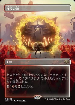 画像1: 【Foil】【日本語版】【ボーダーレス】日没の道/Sundown Pass