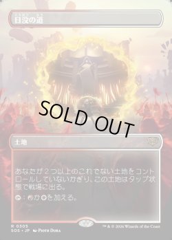 画像1: 【日本語版】【ボーダーレス】日没の道/Sundown Pass