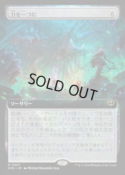 画像1: 【日本語版】【拡張枠】力を一つに/Together as One