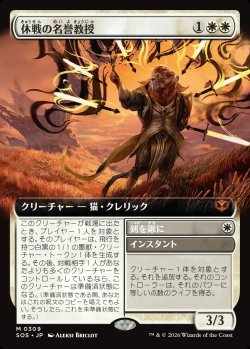 画像1: 【日本語版】【拡張枠】休戦の名誉教授/剣を鍬に/Emeritus of Truce/Swords to Plowshares