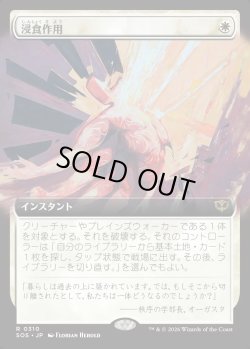 画像1: 【Foil】【日本語版】【拡張枠】浸食作用/Erode