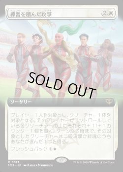 画像1: 【Foil】【日本語版】【拡張枠】練習を積んだ攻撃/Practiced Offense