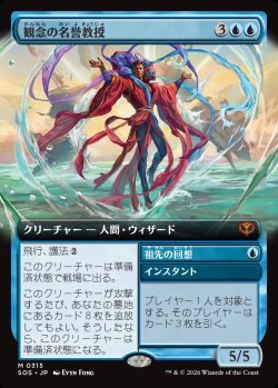 画像1: 【日本語版】【拡張枠】観念の名誉教授/祖先の回想/Emeritus of Ideation/Ancestral Recall