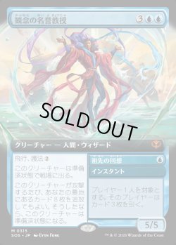 画像1: 【Foil】【日本語版】【拡張枠】観念の名誉教授/祖先の回想/Emeritus of Ideation/Ancestral Recall