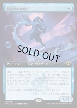 画像1: 【Foil】【日本語版】【拡張枠】展覧会の潮呼び/Exhibition Tidecaller