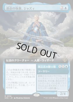 画像1: 【Foil】【日本語版】【拡張枠】運命の執事、ジャズィ/神託者の贈り物/Jadzi, Steward of Fate/Oracle's Gift