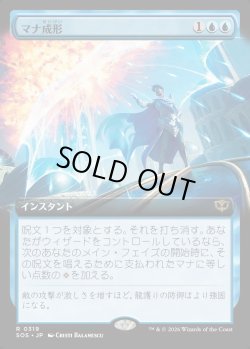 画像1: 【Foil】【日本語版】【拡張枠】マナ成形/Mana Sculpt