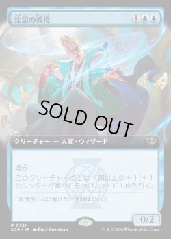 画像1: 【日本語版】【拡張枠】沈思の教授/Pensive Professor