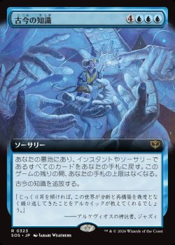 画像1: 【日本語版】【拡張枠】古今の知識/Wisdom of Ages