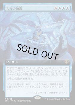 画像1: 【Foil】【日本語版】【拡張枠】古今の知識/Wisdom of Ages