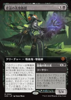 画像1: 【日本語版】【拡張枠】悲哀の名誉教授/悪魔の教示者/Emeritus of Woe/Demonic Tutor