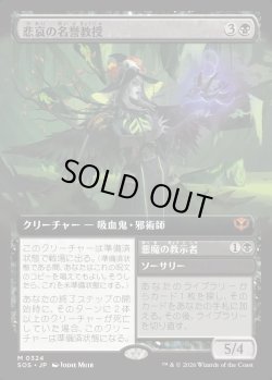 画像1: 【日本語版】【拡張枠】悲哀の名誉教授/悪魔の教示者/Emeritus of Woe/Demonic Tutor