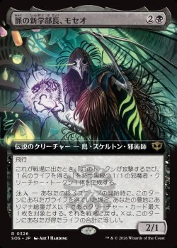 画像1: 【日本語版】【拡張枠】脈の新学部長、モセオ/Moseo, Vein's New Dean