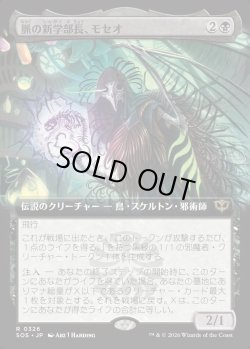 画像1: 【日本語版】【拡張枠】脈の新学部長、モセオ/Moseo, Vein's New Dean