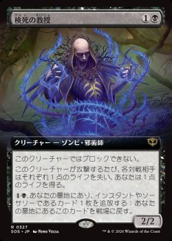 画像1: 【日本語版】【拡張枠】検死の教授/Postmortem Professor