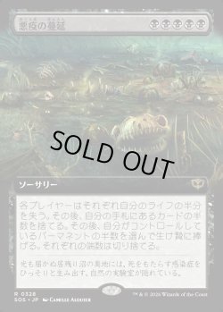 画像1: 【日本語版】【拡張枠】悪疫の蔓延/Pox Plague