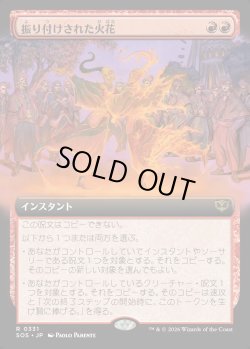 画像1: 【Foil】【日本語版】【拡張枠】振り付けされた火花/Choreographed Sparks