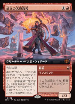 画像1: 【日本語版】【拡張枠】対立の名誉教授/稲妻/Emeritus of Conflict/Lightning Bolt