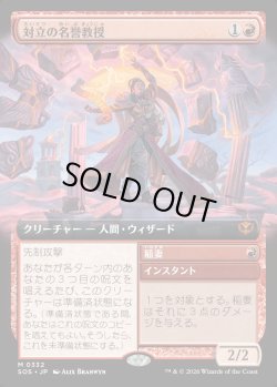 画像1: 【日本語版】【拡張枠】対立の名誉教授/稲妻/Emeritus of Conflict/Lightning Bolt