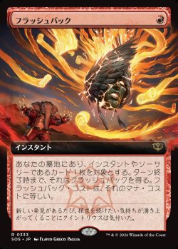 画像1: 【Foil】【日本語版】【拡張枠】フラッシュバック/Flashback