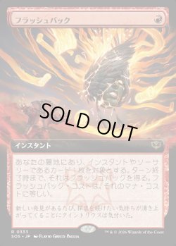 画像1: 【日本語版】【拡張枠】フラッシュバック/Flashback