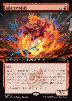 画像1: 【Foil】【日本語版】【拡張枠】融解コアの巨匠/Molten-Core Maestro