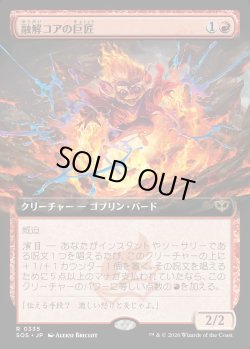 画像1: 【日本語版】【拡張枠】融解コアの巨匠/Molten-Core Maestro