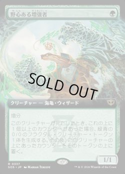 画像1: 【Foil】【日本語版】【拡張枠】野心ある増強者/Ambitious Augmenter