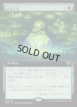 画像1: 【Foil】【日本語版】【拡張枠】次元工学/Planar Engineering